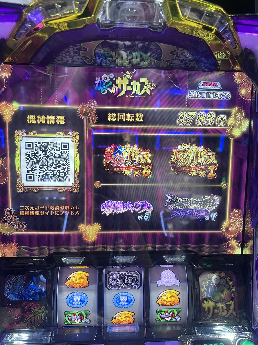 merne1122's tweet photo. ひさびさのからくり楽しかった🎪
一撃下手くそ女だから1回しか通せないし580枚だったけど😇 https://t.co/X54R7GLtLq