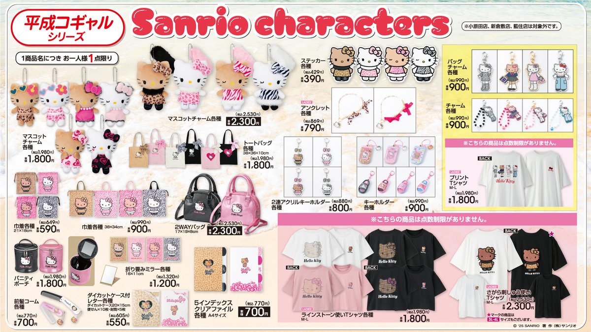6/21（土）#アベイル にサンリオキャラクターズの新作グッズが登場