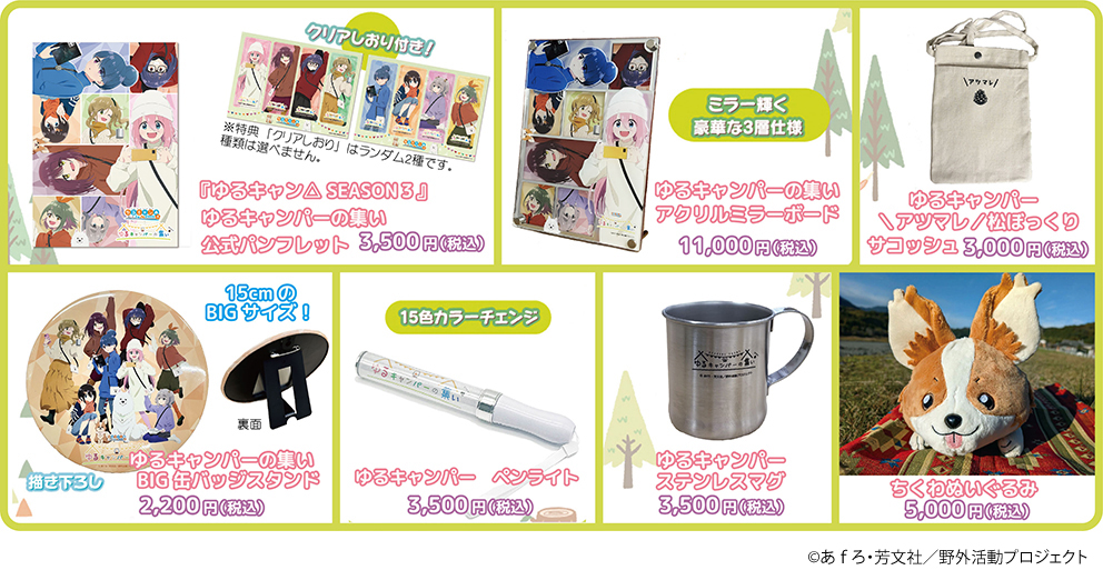 ゆるキャンパーの集い 描き下ろしアクリルミラーボード 新品未