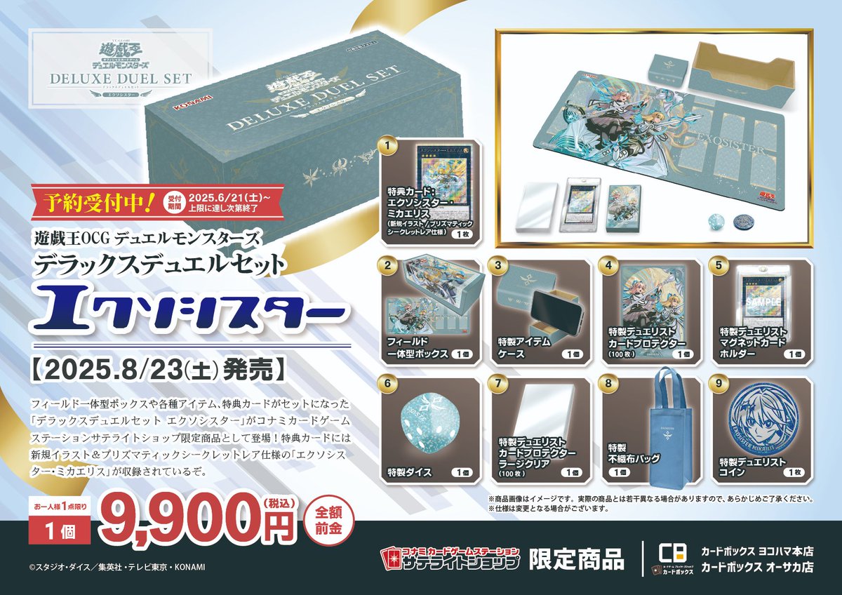 遊戯王OCG予約情報】 6月21日よりデラックスデュエルセット エクソ