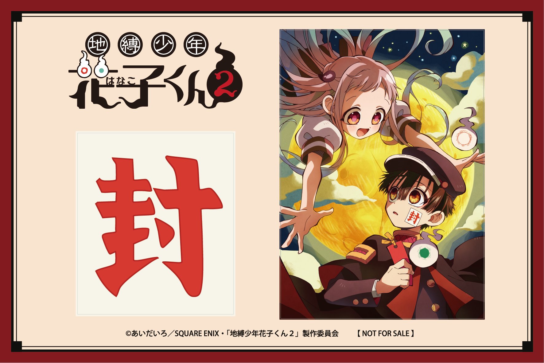 地縛少年花子くん」公式 on X: 