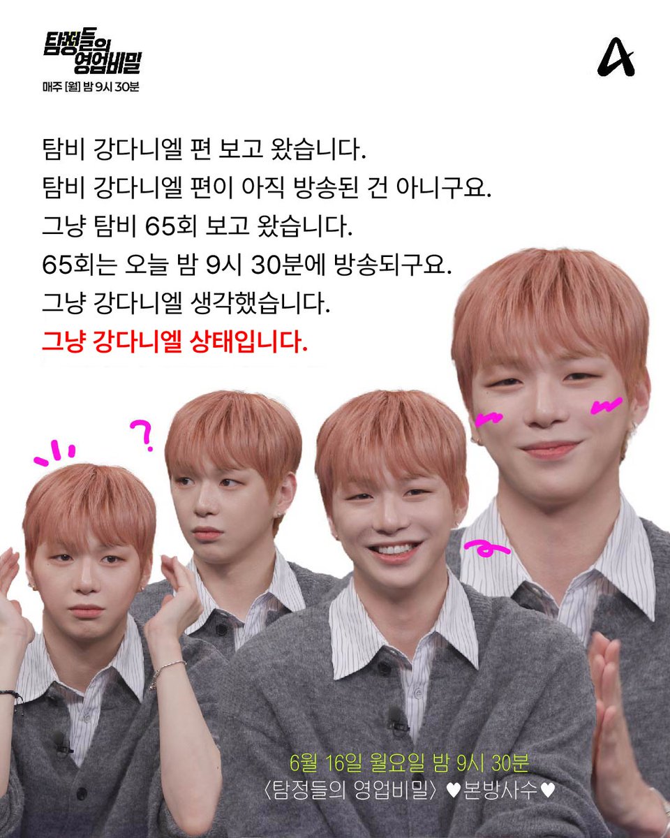 강다니엘( <a href="/kd_officialx/">강다니엘(KANGDANIEL)</a> ) 기다리다가
#강다니엘 #KANGDANIEL 상태 되어버린 사람 손...👋

✨오늘 밤 9시 30분✨
#탐정들의영업비밀 본방사수 하고
#Glow_to_Haze 로 컴백한 일일탐정 녜리 보러가자🍑

#채널A #탐정들의영업비밀 🔍
매주 [월] 밤 9시 30분 방송 🕵🏻
