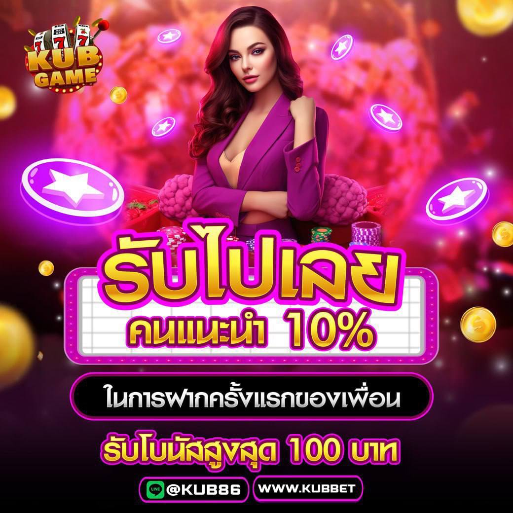 🔥แจกทุนฟรี 100฿🔥
#KUBBET #KUBGAME 
💵 รับคูปอง สมัคร : bit.ly/4cNaHOR

#หวยไทย #หวยลาวพัฒนา #หวยมาเล #หวยฮานอย #โปรทุนน้อย #โปรดีบอกต่อ #เครดิตฟรีล่าสุด #เครดิตฟรี
#แจกอั่งเปา #แจกจริง #เครดิตฟรี50 #คูปองฟรี #โปรทุนน้อยล่าสุด2025