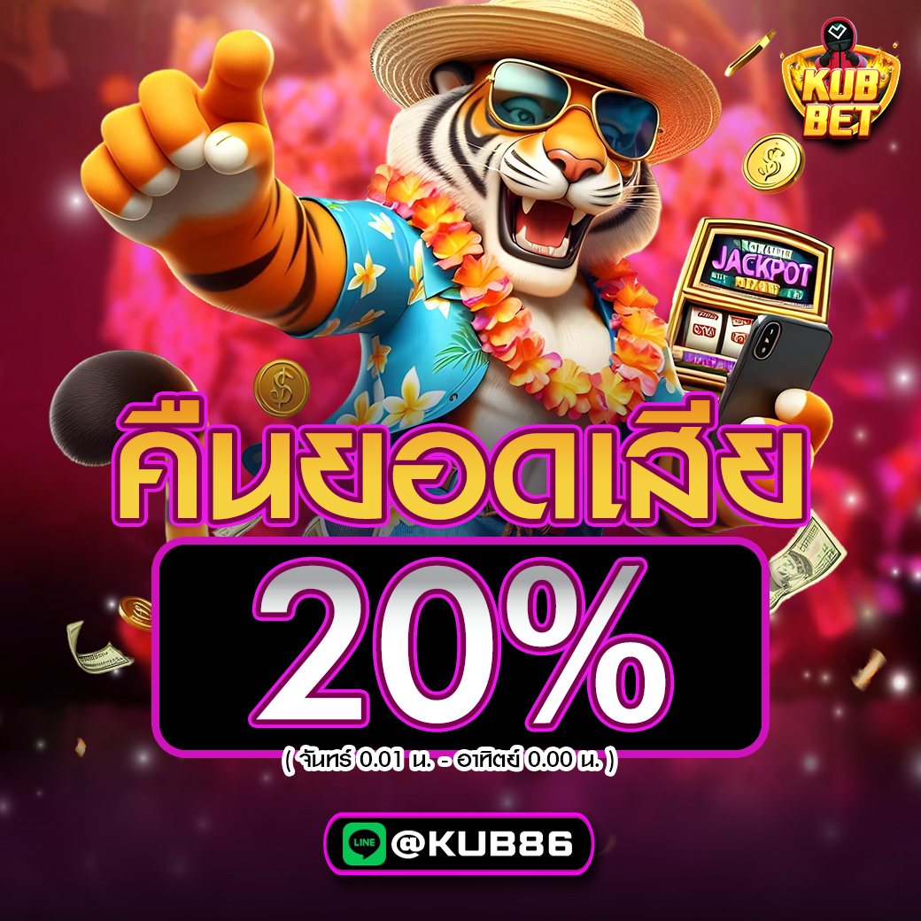 🔥แจกทุนฟรี 100฿🔥
#KUBBET #KUBGAME 
💵 รับคูปอง สมัคร : bit.ly/4cNaHOR

#หวยไทย #หวยลาวพัฒนา #หวยมาเล #หวยฮานอย #โปรทุนน้อย #โปรดีบอกต่อ #เครดิตฟรีล่าสุด #เครดิตฟรี
#แจกอั่งเปา #แจกจริง #เครดิตฟรี50 #คูปองฟรี #โปรทุนน้อยล่าสุด2025
