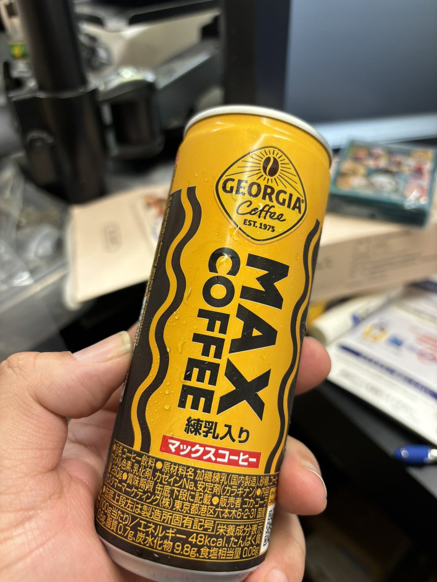 今日もMAXコーヒー飲んで頑張る💪