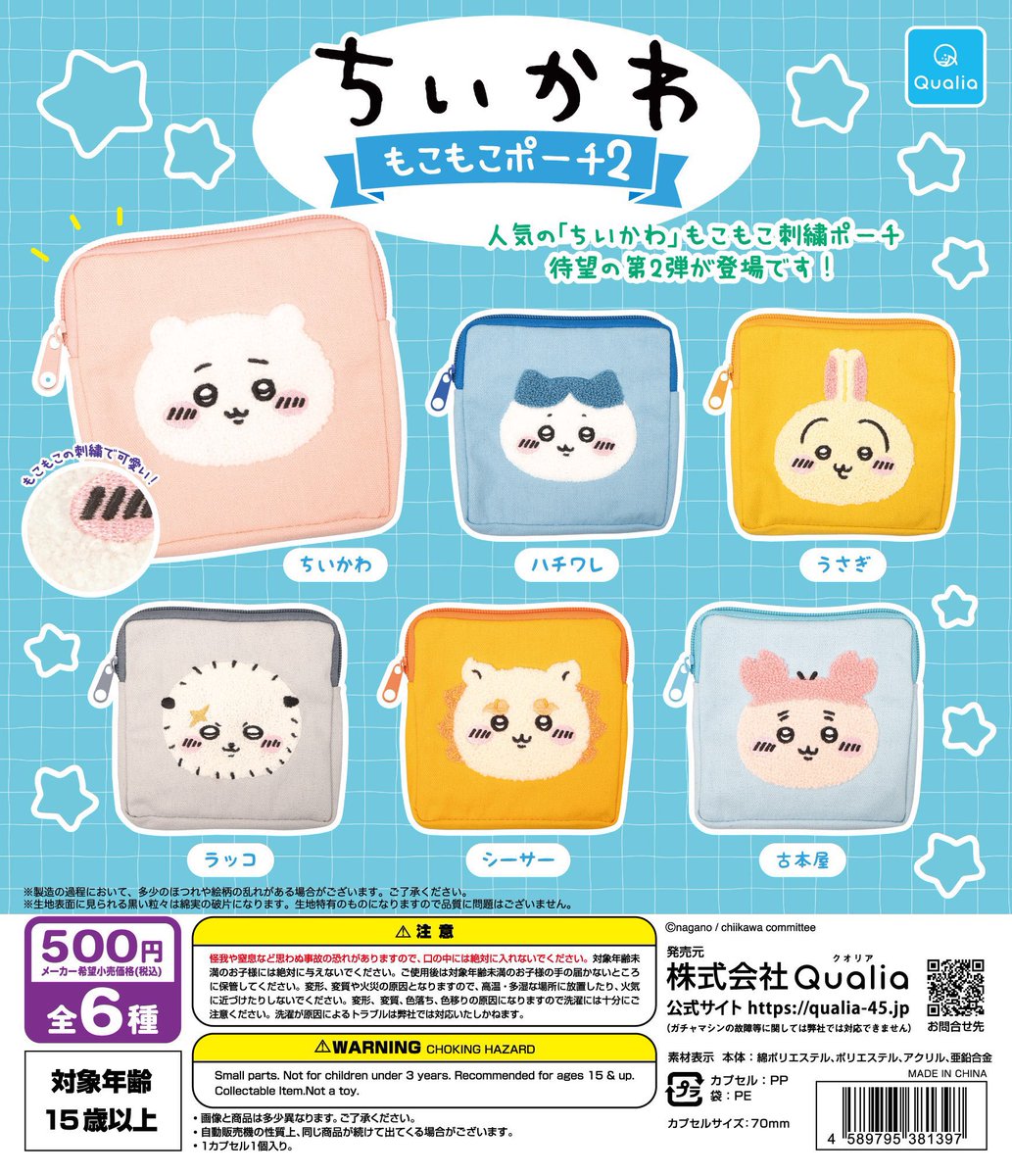 ちいかわらんど広島パルコ店 ?️新商品入荷のお知らせ? 本日より 