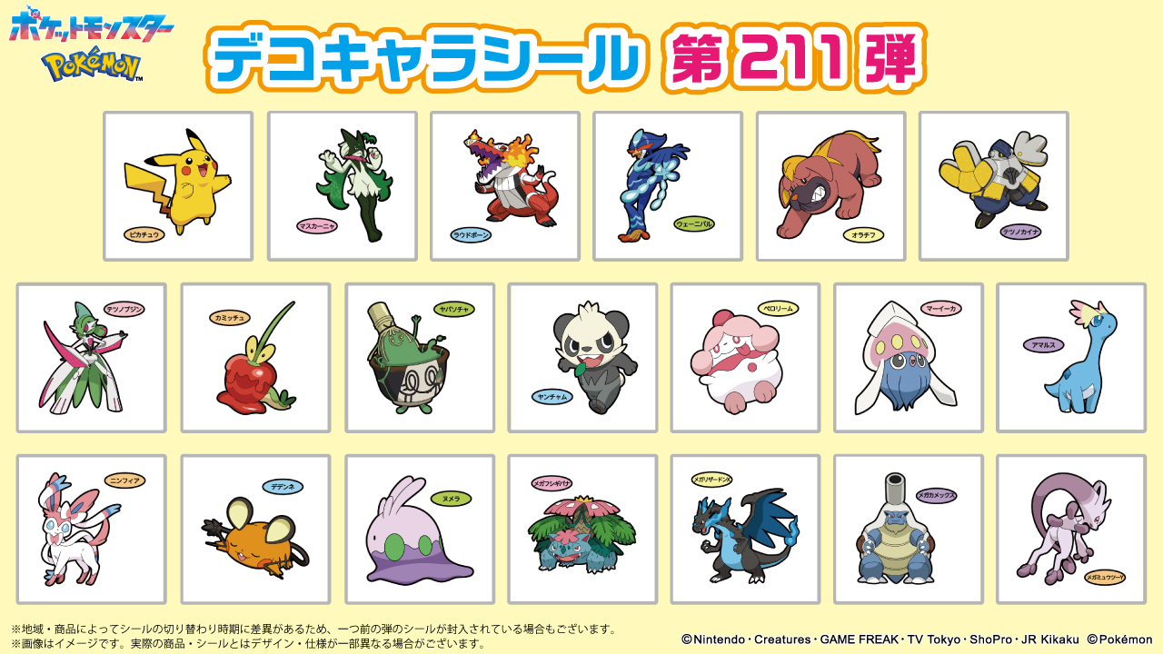 ポケモンパンシール　デコキャラ　カントー地方 第一屋製パン【公式】 on X: 