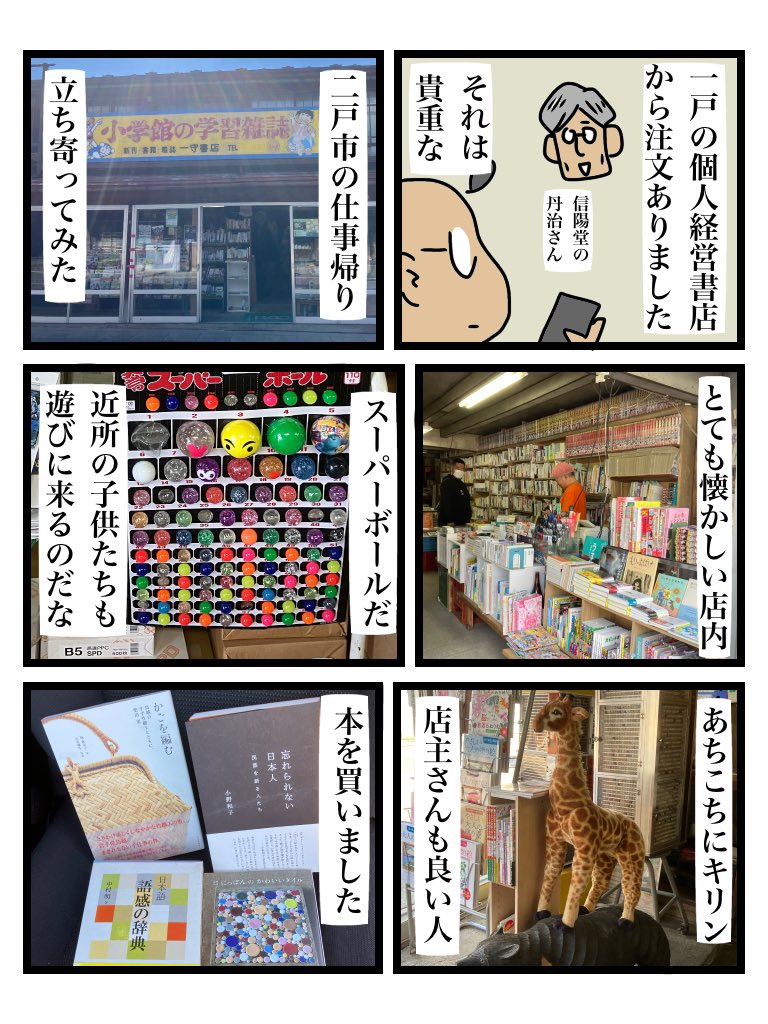 「本と商店街」にご来場&お買い上げくださった皆様、本当にありがとうございました。お一人おひとり、ゆっくりお話できなくて残念でしたが、直に本をお届けできて嬉しかったです。
「とつこ」初の書評が掲載されたと連絡がありました!さわや書店フェザン店長の竹内さんありがとうございます