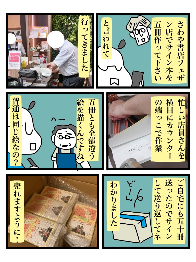 「本と商店街」にご来場&お買い上げくださった皆様、本当にありがとうございました。お一人おひとり、ゆっくりお話できなくて残念でしたが、直に本をお届けできて嬉しかったです。
「とつこ」初の書評が掲載されたと連絡がありました!さわや書店フェザン店長の竹内さんありがとうございます