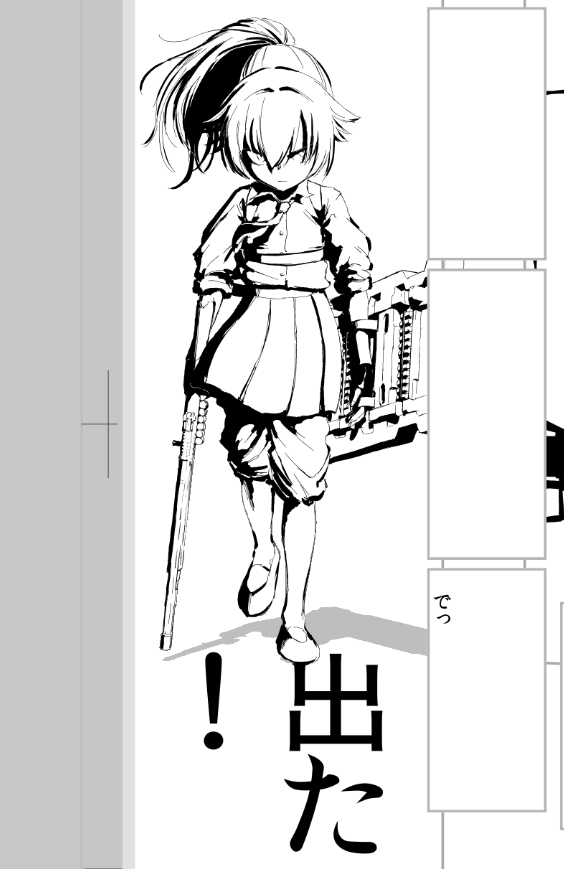 WIP.
出ちゃうんですよ。 