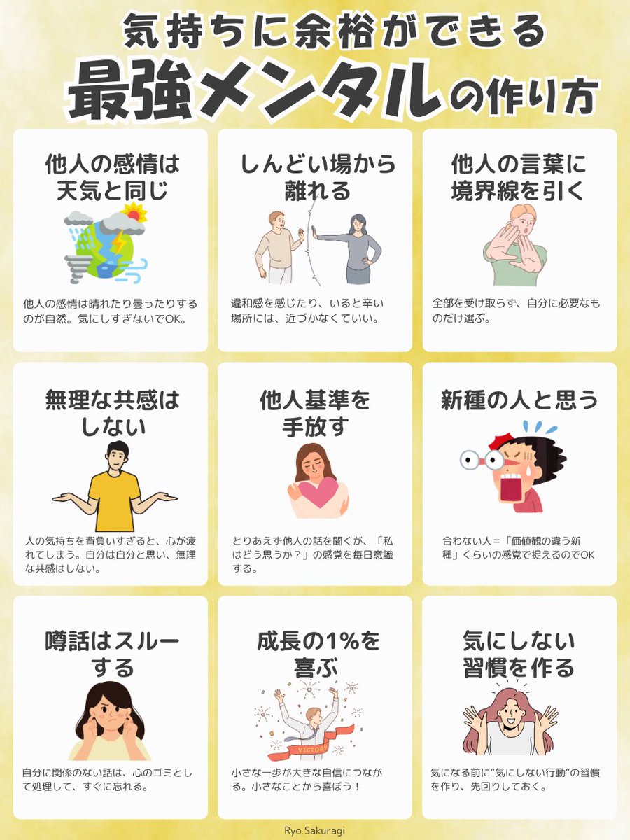 意外と重要なんですか、最強のメンタルを作るにはシンプルに相手を考えすぎないこと