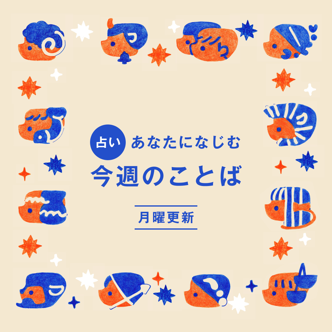 #むじうら

跳ぶ前に、しゃがむ。

おひつじ座のあなた。その不安は、幸運へのチケット。

6月16日から22日の運勢
muji.com/jp/ja/store/ar…