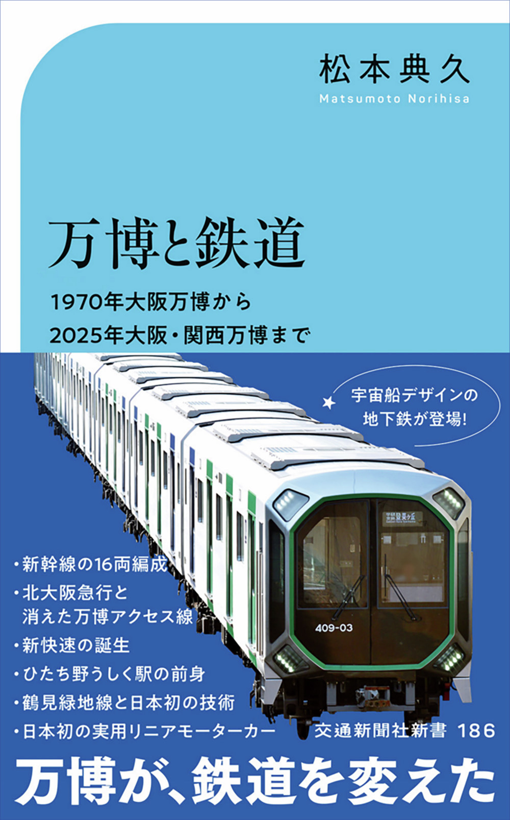 ＳＵＣＣＥＳＳ　ＳＴＯＲＹ ＴＨＥ　ＰＲＩＶＡＴＩＳＡＴＩＯＮ　ＯＦ　ＪＡＰＡ  /交通新聞社（単行本） 交通新聞社［公式］ on X: 