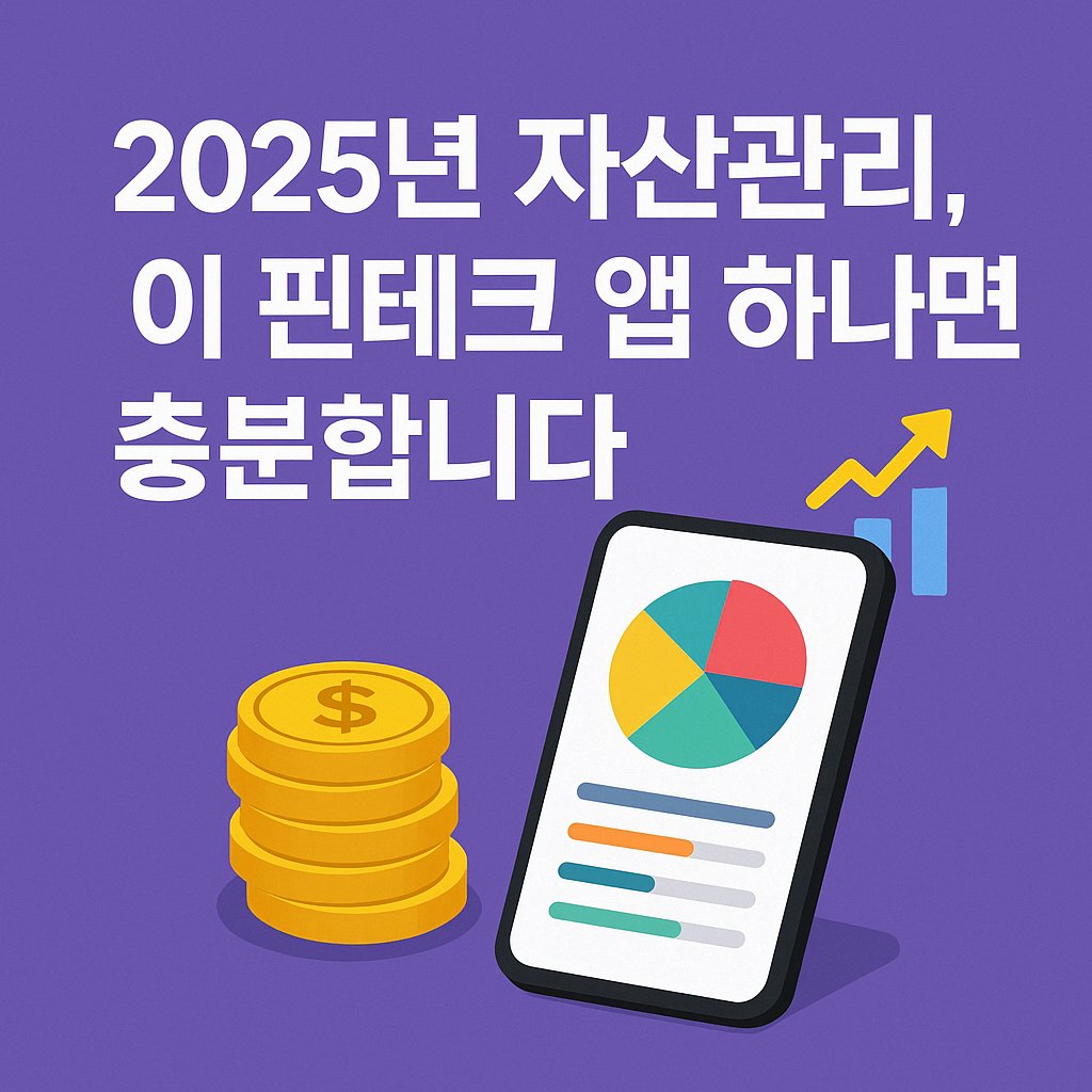 Hyperio43861152's tweet photo. 💰 자산관리 앱 하나면 끝! 2025년 핀테크 앱 추천 🔍
#자산관리앱추천 #핀테크자산관리 #2025재테크앱 #지출분석 #개인금융관리
👉 진짜 써보면 돈 모으는 이유가 보입니다!
https://t.co/A0wOdi2wRL https://t.co/01JxglCHJh