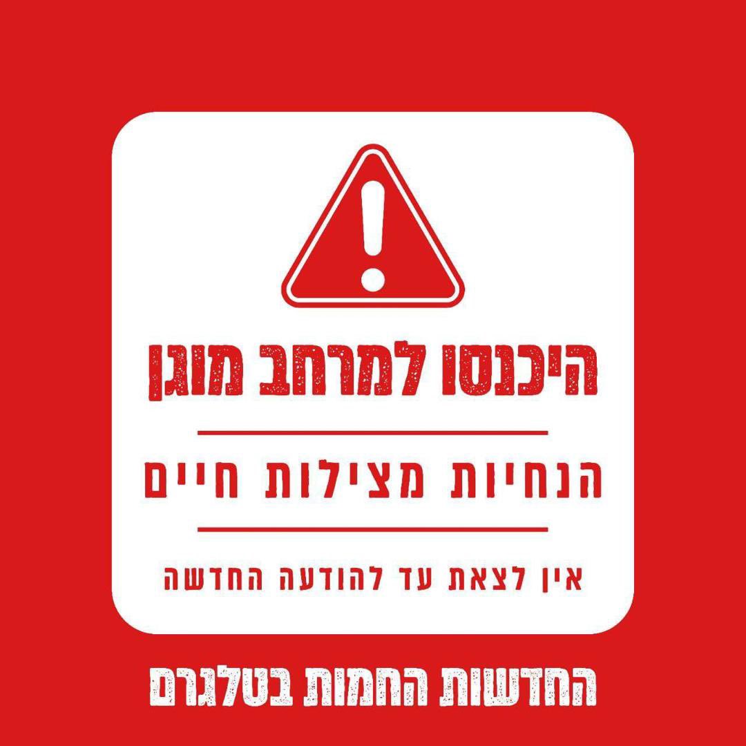 silentpolitics1's tweet image. 🔻#IsraeliMedia | “Quickly enter shelters… reports of 80 missiles incoming!”
#IranianMissiles #TelAvivUnderAttack #RedAlert #AxisOfResistance 
#Israel