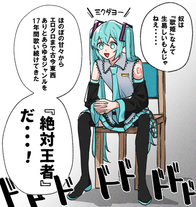 存在しないボカロ漫画の一コマのやつ
#軽い気持ちで描いたら思った以上に反響があった絵 