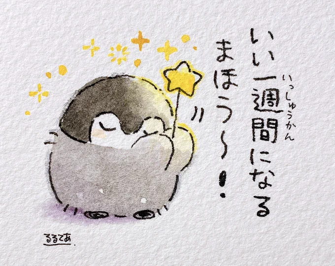 あなたに魔法を 