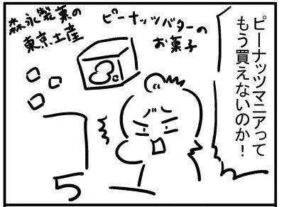ブログ更新!「ピーナッツマニア」https://t.co/PQDdVmJo3v 