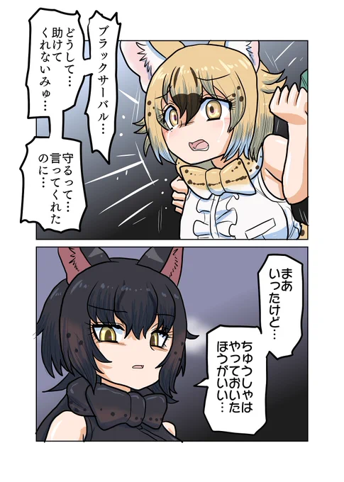 捕まるのんサバ

捕まってしまい助けを求めるのんサバ。ブラックサーバルに助けを求めるが… 