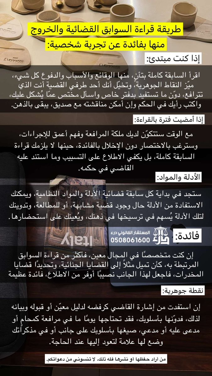 طريقة قراءة السّوابق القضائية: