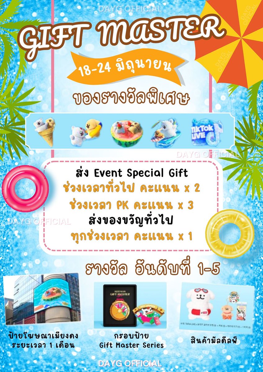 krkd_ni85643's tweet photo. ขอแจ้ง รายละเอียดกิจกรรม "GIFT MASTER"
เริ่มวันที่ 18 - 24 มิถุนายน นี้..ได้เวลาลุยยยย..
#Jigamin지가민 #ddomuk #ANTTEAM #DayG Official https://t.co/ri1RTdYzOz