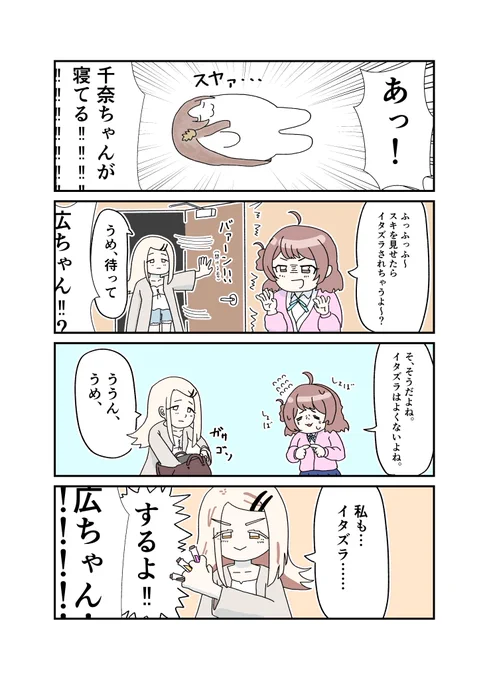 寝てる千奈の口に色んな味を入れてみる 