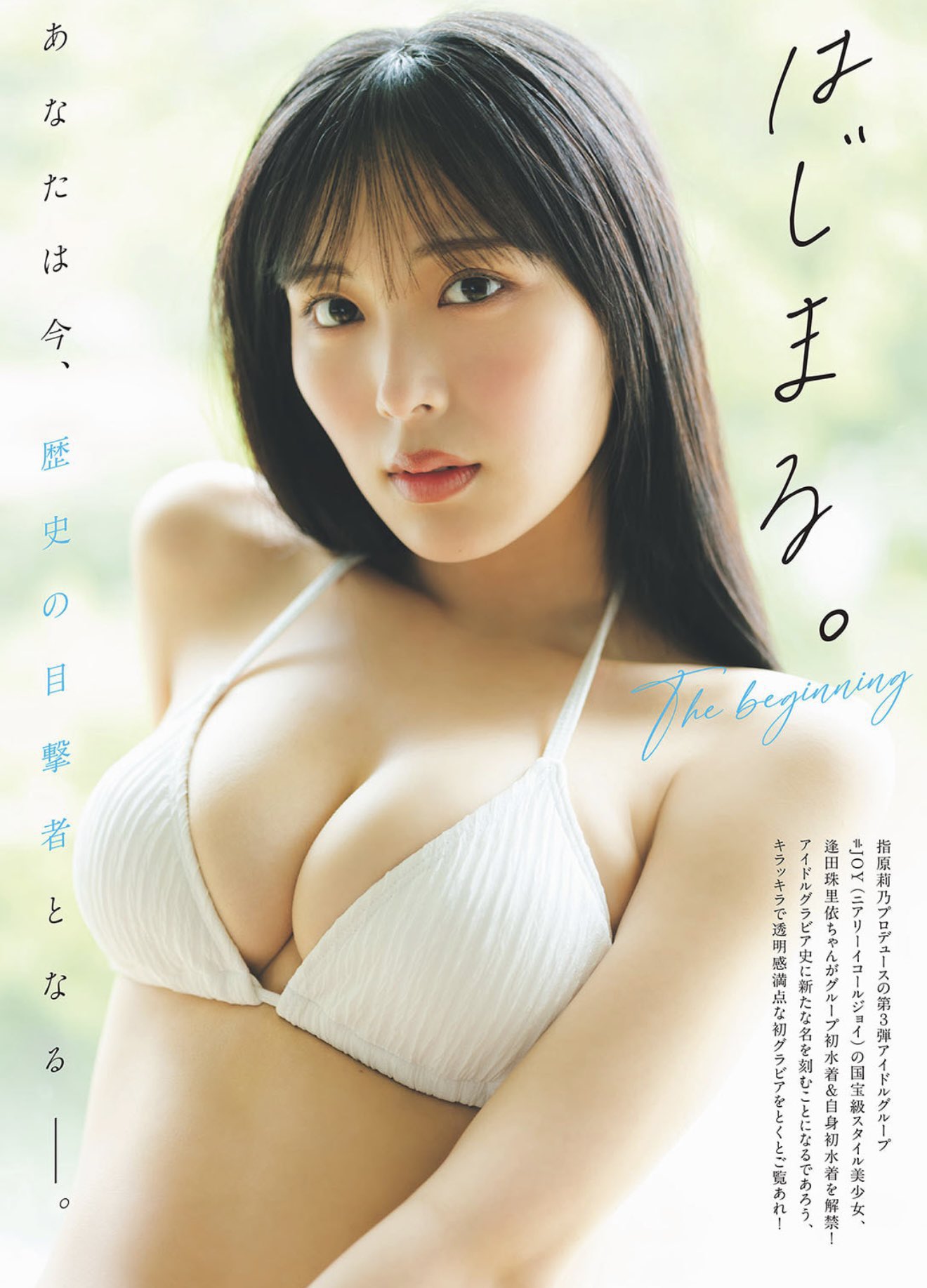 ≒JOY / 『ピーチティーとピーチパイ』歌割 2024年10月17日 21