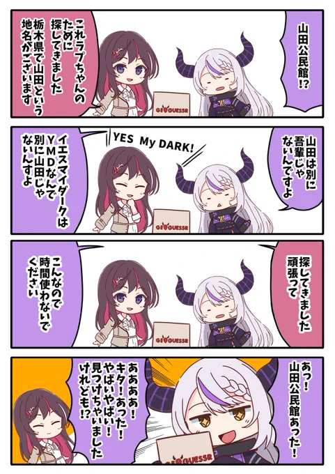 山田を見つけてめちゃくちゃ嬉しそうな山田
#AZKiART
#laplus_artdesu 