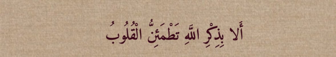 إلَآ بًذِکْر آلَلَهّ تٌطِمًئنِ آلَقُلَوٌبً ♥
-

-