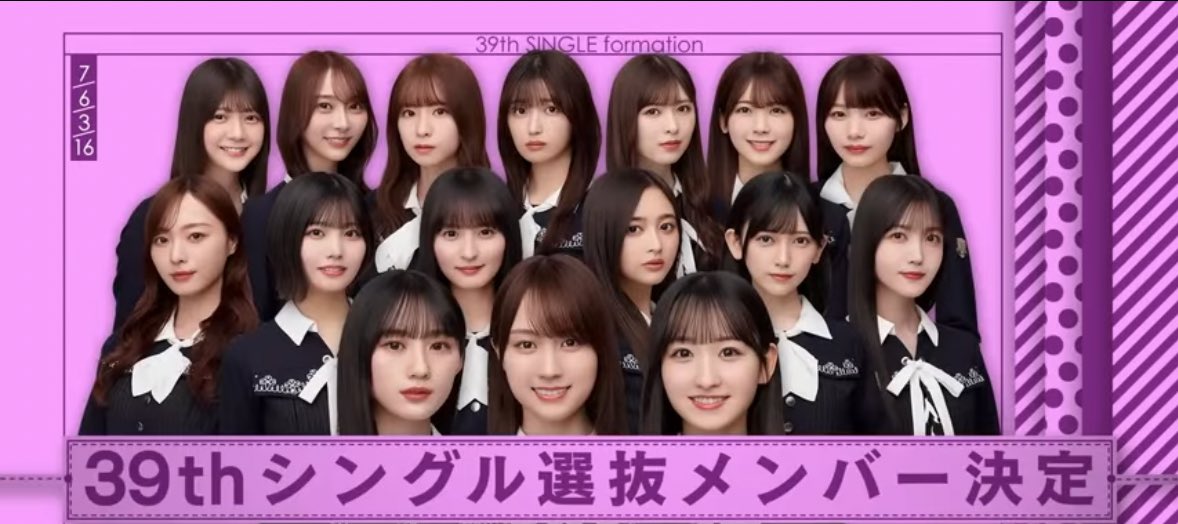 乃木坂46の39thシングル『Same Numbers』発表と新選抜メンバー