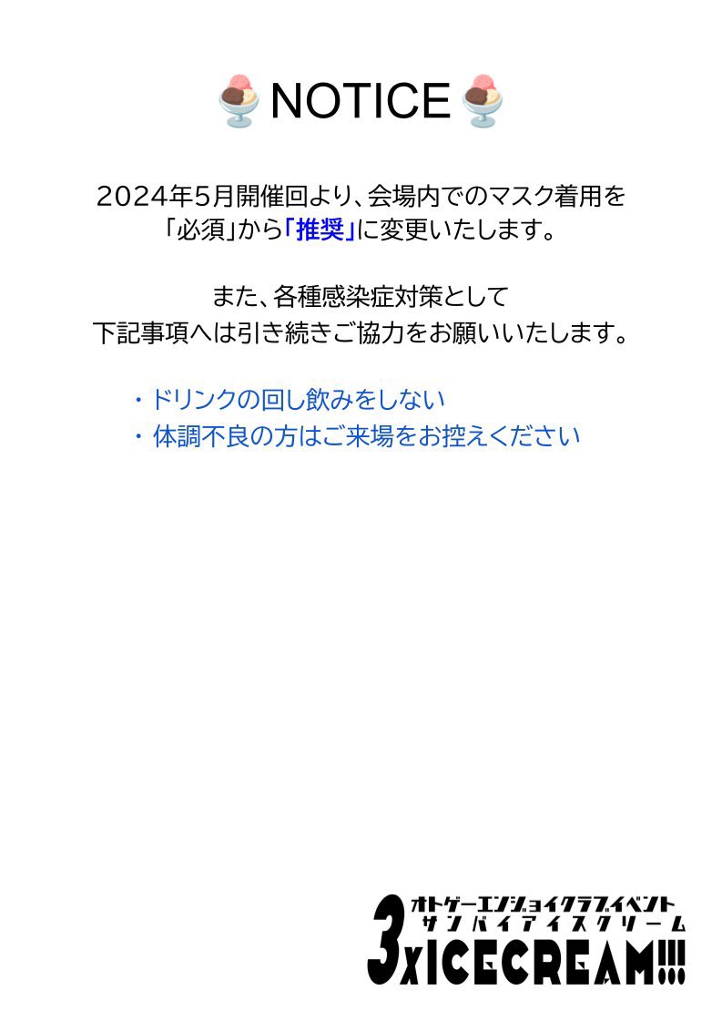 6/29(日)14-20時
札幌音ゲーDJイベント #3xICE

記念すべき第100回
🍨uno(IOSYS) from らんらんランドさん
🍨D.watt(IOSYS)さん
をスペシャルゲストにお迎えします！

↓会場はすすラ徒歩5分↓
3xice-sapporo.wixsite.com/3xice/access

※いつもと入場料が違うのでご注意ください