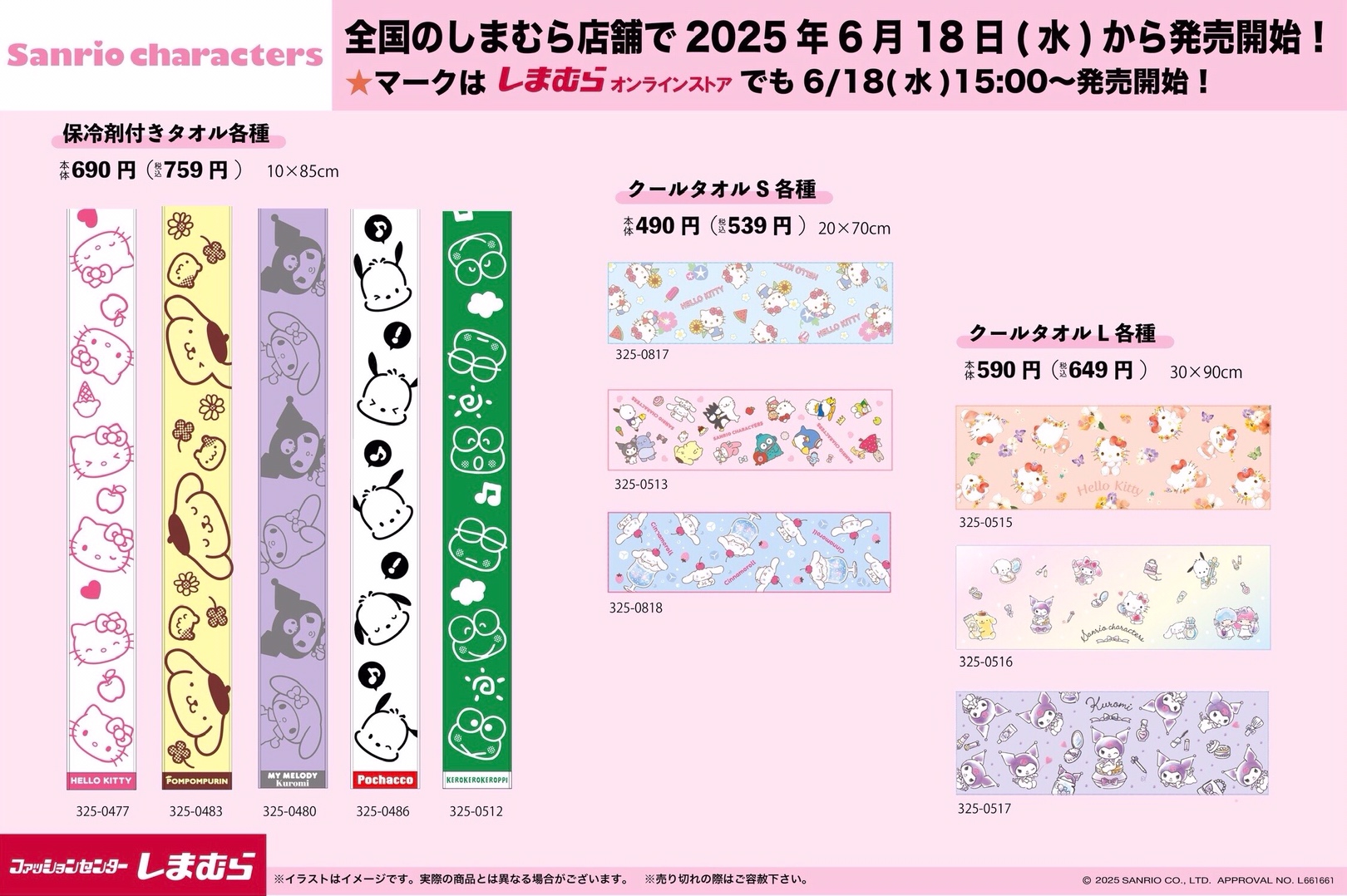 土日限定値下げ☺︎しまむら サンリオ 6点セット ファッションセンターしまむら on X: 