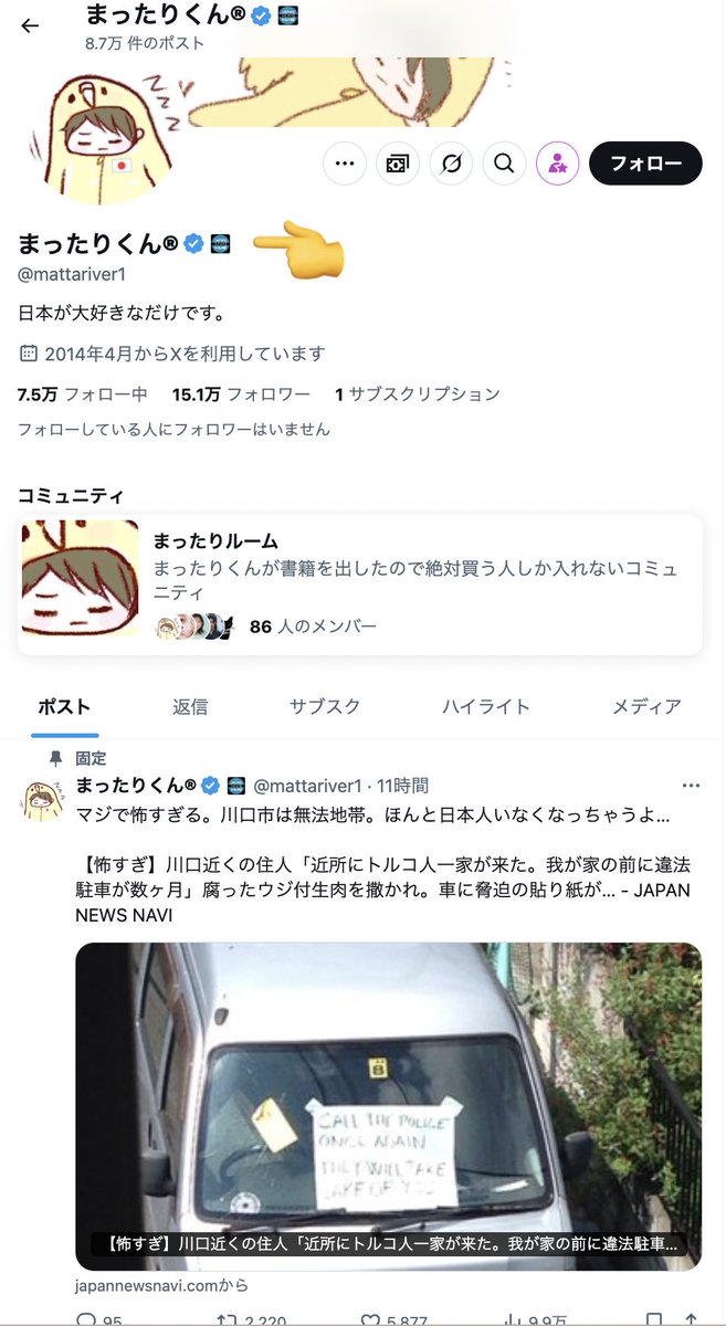 moyayamo3's tweet photo. 以前、デマサイトのJAPAN NEWS NAVIとデマ系インフルエンサーのまったりくん®さんが同一人物であることを示しましたが、JAPAN NEWS NAVIの関連アカウントとして、同じくデマ系インフルエンサーのhimuroさんやそらぴよさんと一緒に表示されるようになりました。 https://t.co/4RI0g3pPpd
