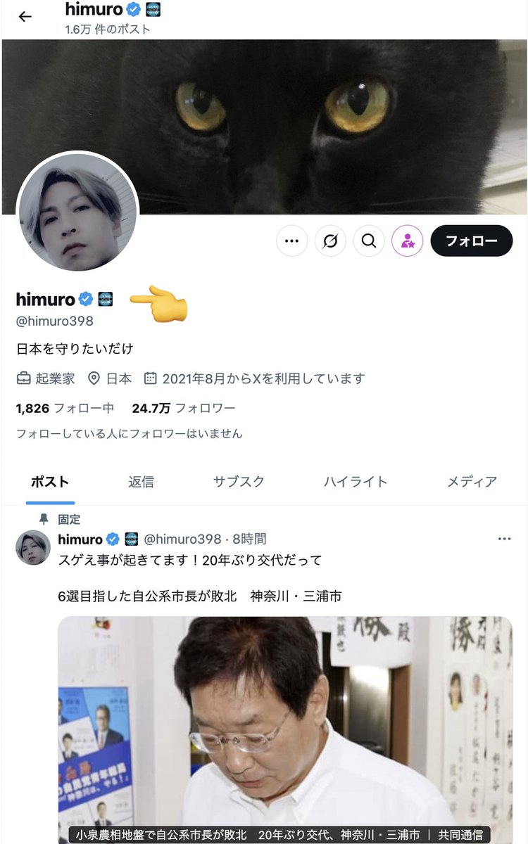 moyayamo3's tweet photo. 以前、デマサイトのJAPAN NEWS NAVIとデマ系インフルエンサーのまったりくん®さんが同一人物であることを示しましたが、JAPAN NEWS NAVIの関連アカウントとして、同じくデマ系インフルエンサーのhimuroさんやそらぴよさんと一緒に表示されるようになりました。 https://t.co/4RI0g3pPpd