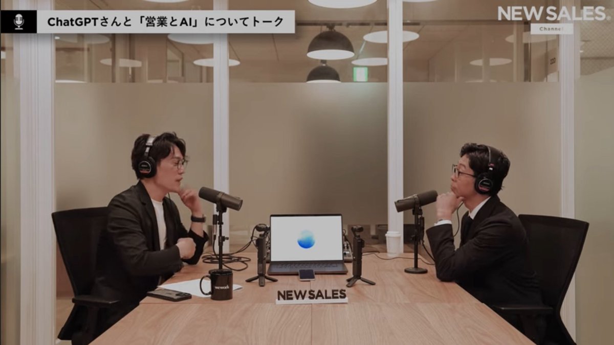 nisiwako's tweet image. 鈴木さんと茂野さんとChatGPTによるラジオ番組おもろい。

AIが台頭する中で人間の営業の意味は？営業のAIの使い方は？とChatGPTに聞いていくおふたり
youtu.be/0x0WjGbZqJw?si…
#NEWSALES
