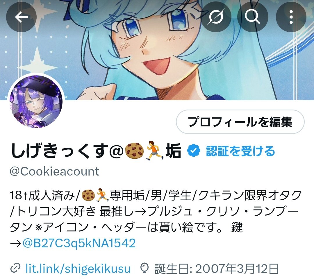 しげきっくす@🍪🏃垢 tweet media