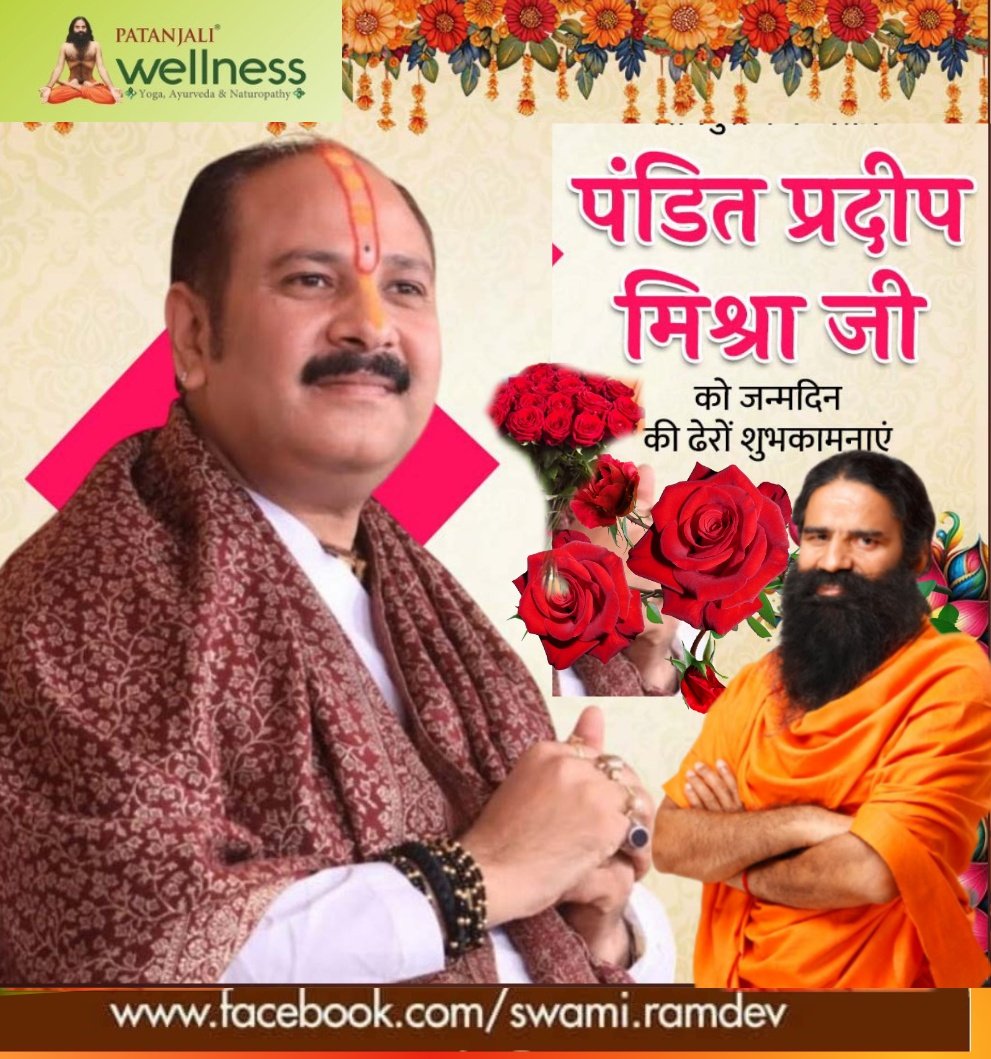 "श्रद्धेय पंडित प्रदीप मिश्रा( <a href="/panditmishraji/">Pandit pradeep mishra (sehore vale)</a> )जी को जन्मदिन की हार्दिक शुभकामनाएं। भगवान शिव की कृपा आप पर सदैव बनी रहे और आप यूं ही हम सभी को अपने अमृतमय वचनों से मार्गदर्शन देते रहें। 🌺🙏 #HappyBirthday #PanditPradeepMishra <a href="/yogrishiramdev/">स्वामी रामदेव</a> <a href="/rakesh8bharti/">Rakesh Bharti राकेश भारती</a> <a href="/UshaBhagat16/">Usha Bhagat 🇮🇳राष्ट्रभक्त सोशल-योगीनी।</a>