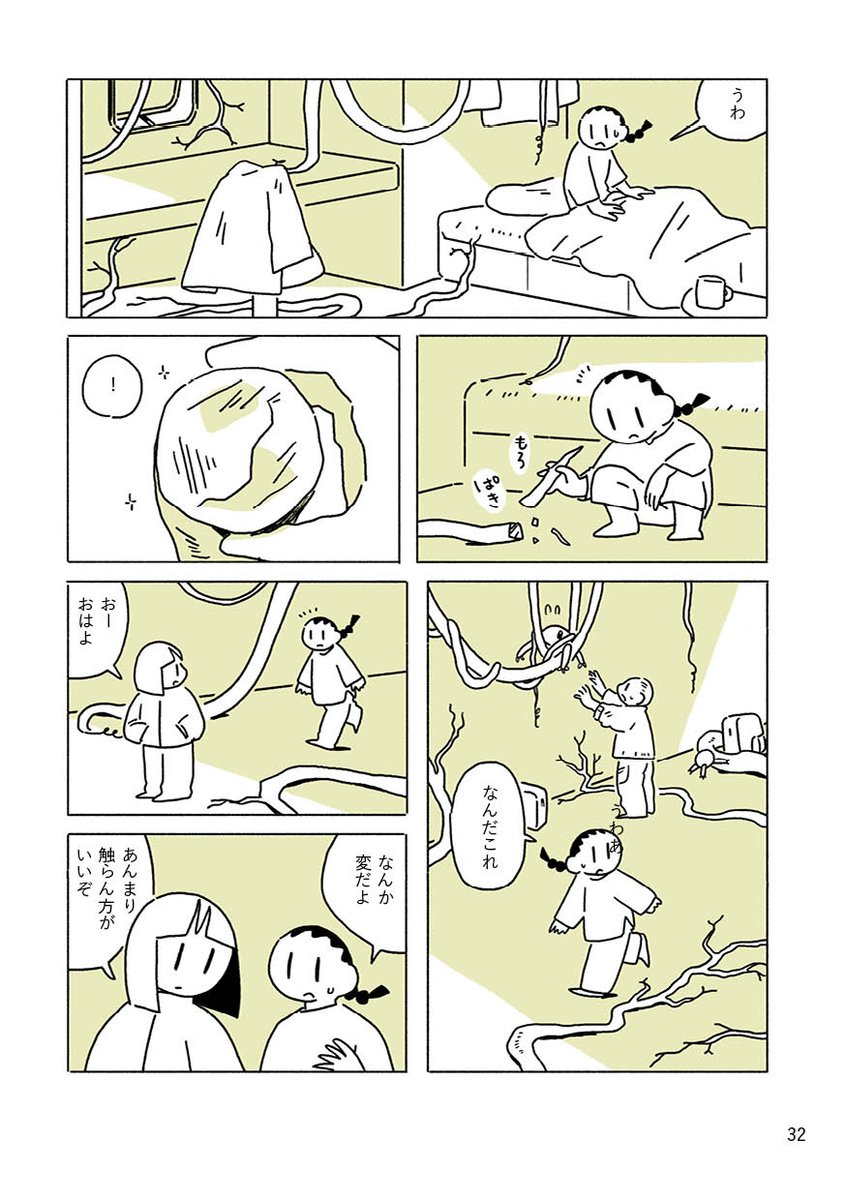 3話!秋までに終わらんぞ
#箱庭宇宙論 