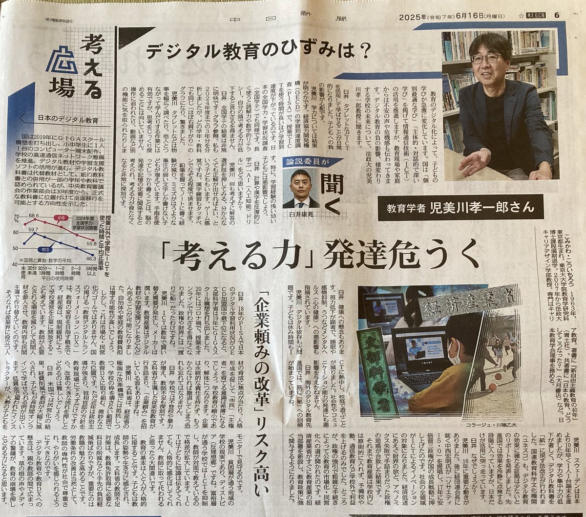 いや、今朝の朝刊なんだが

本当にビックリした。

デジタル教育について少しでも関心のある人は

読みづらいけど拡大して
隅から隅まで読んでほしいなー

すごいこと書いてある。

教育委員会に持って行こうかなー📰