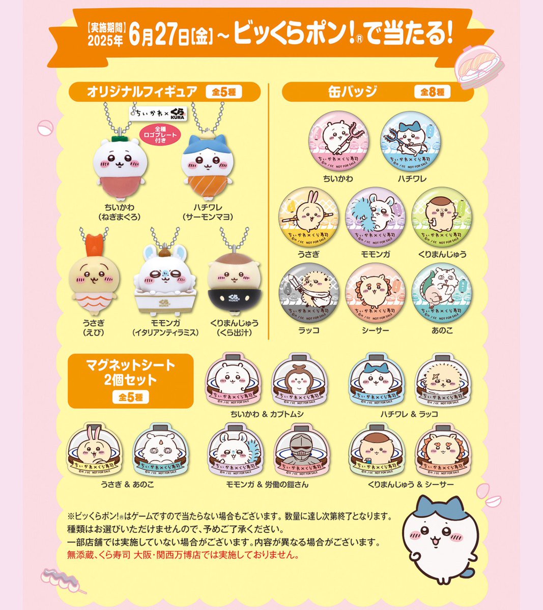 くら寿司×ちいかわコラボびっくらポン!攻略法

①びっくらポン!プラスに課金する事で3回に必ず1回当選

②スマホからの注文で550円ごとにびっくらポン!1回回せる(一部商品例外有

③びっくらポン!セットを頼めばカプセルが必ず1つ付いてくる(スマホ注文でびっくらポンが回せる

#くら寿司
#ちいかわ