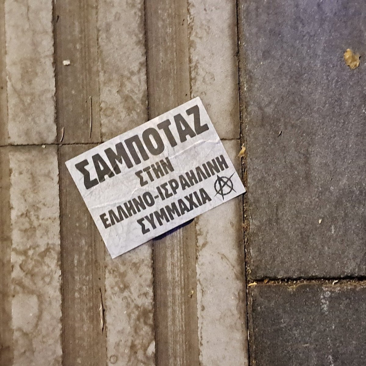 Athens, 15/6
#freegaza #antireport