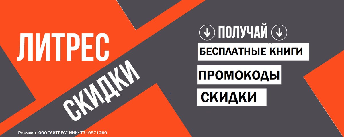 CouponFreeRu's tweet photo. Промокоды на скидку в Литрес: https://t.co/XgEJmF8TIV   
#litres #литрес https://t.co/XE2J8n9nVS