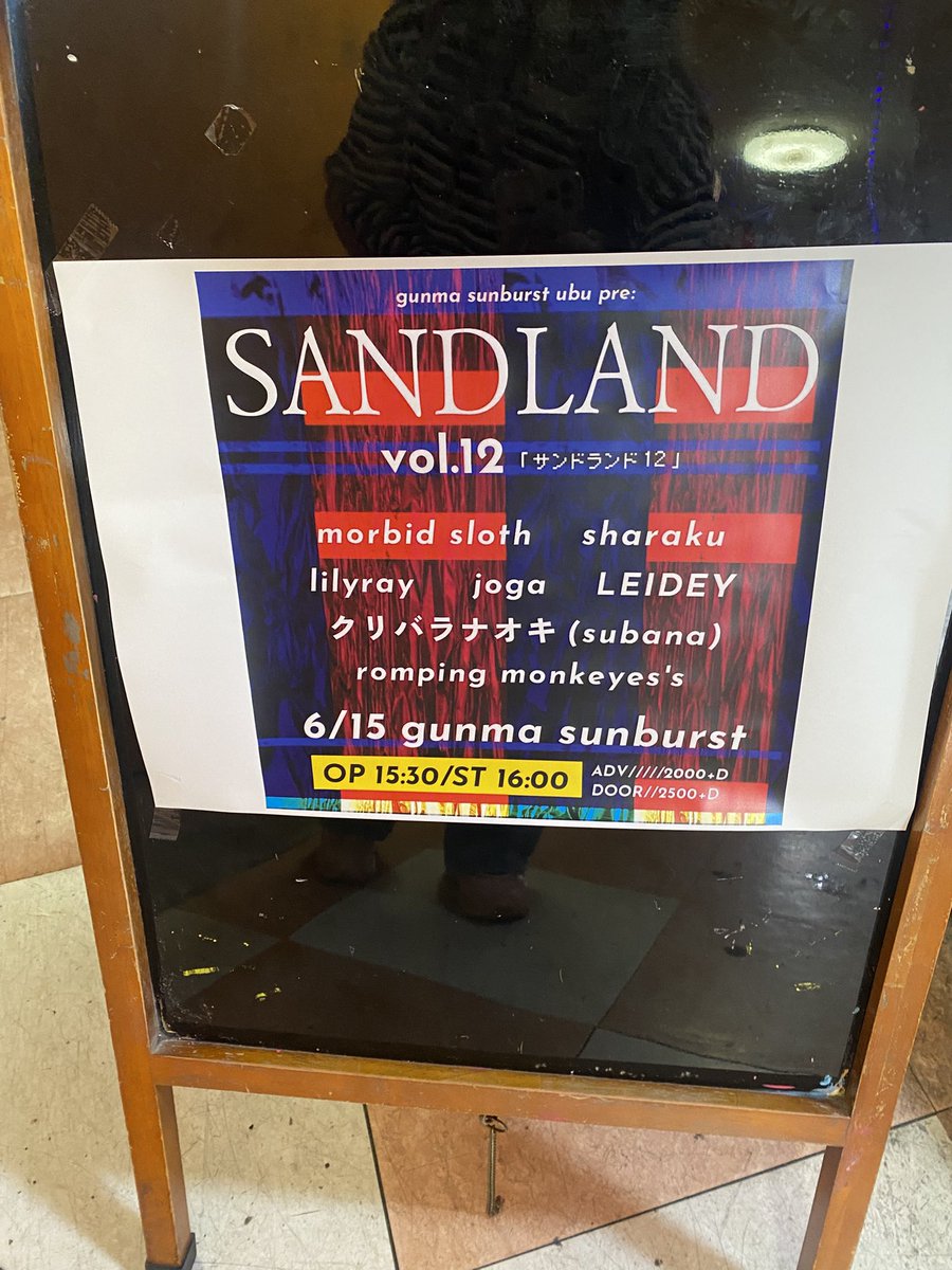 chiha_chan_'s tweet photo. 寝て起きてもやっぱり昨日のSANDLAND楽しすぎたー‼️
SHARAKUまじ良かったー‼️
そんではじめましてのMorbid Slothがやばかったー‼️
こういう楽しい日があるから日々の理不尽も乗り越えていけるんだよな‼️と思わせてくれる最高な日だった‼️最高‼️まじ生きてて最高‼️大興奮‼️ https://t.co/oLZNpHpFq5