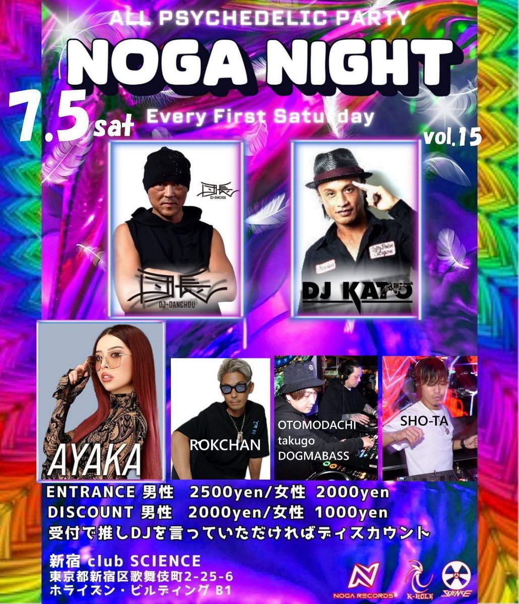 ⭕7月5日(土) 新宿SCIENCEノガナイ
💎NOGA NIGHT 💎 vol.15
DJ団長 還暦BIRTHDAY SPECIAL
AYAKATEEN 出演!!
詳細 ⇒ameblo.jp/trancefamily/e…
ALL PSYCHEDELIC PARTY
ノガナイ
#PSYCHEDELIC #PSYTRANCE #サイケデリック #サイケデリックトランス　#サイケダンス
 #CLUB  #DJ団長 #ayakateen