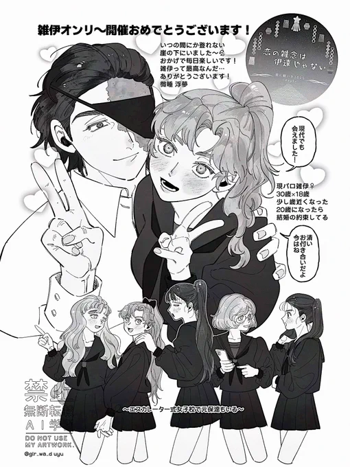 雑伊+保健委員 
⚠︎︎年齢操作 ⚠︎︎成長 ⚠︎︎現パロ ⚠︎︎女体化
イベントの無配です🥷 