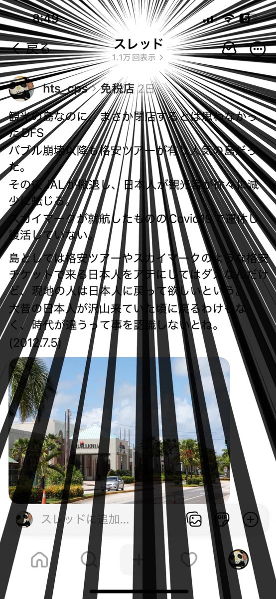 kghts's tweet photo. 数日前に投稿したスレッドの表示回数が1.1万回だった。
これはバズったのもかもだけど、宣伝する事もないので放置w
毎日1回だけ過去写真を投稿している。
現在は13年前の2012.7.5に撮影したもの

#サイパン #免税店 #DFS #閉店 #スレッド https://t.co/avQvUYqzHx