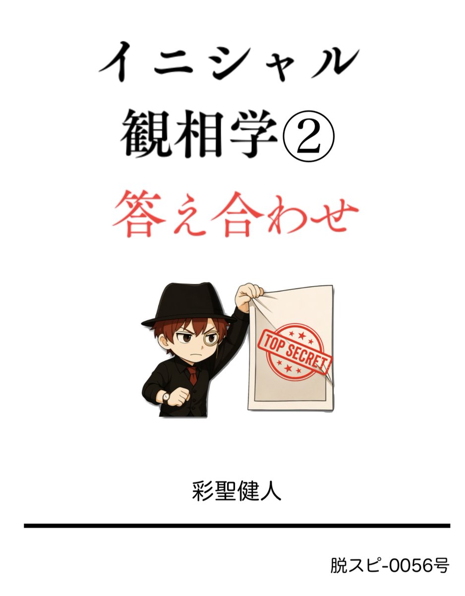 ◇今月のレクチャーの紹介 イニシャル観相学② 答え合わせ あの有名人