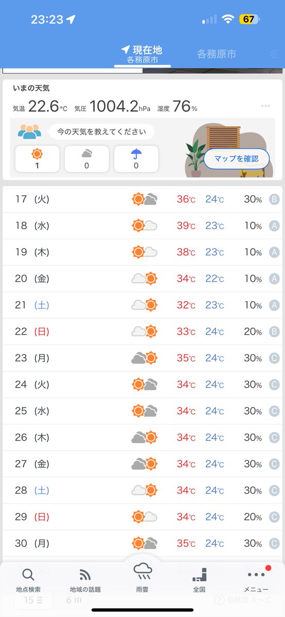 おはぬまです！
各務原市の天気は曇り☁️

⚠️今日からとんでもなく暑いです🥵💦
特に今週中頃は40℃近くなりそう😳
6月とは…？あと梅雨は…？
本当に体調管理に気が抜けないです！
気をつけていきましょう！

#企業公式が毎朝地元の天気を言い合う 
#エフアイティ
#企業公式相互フォロー