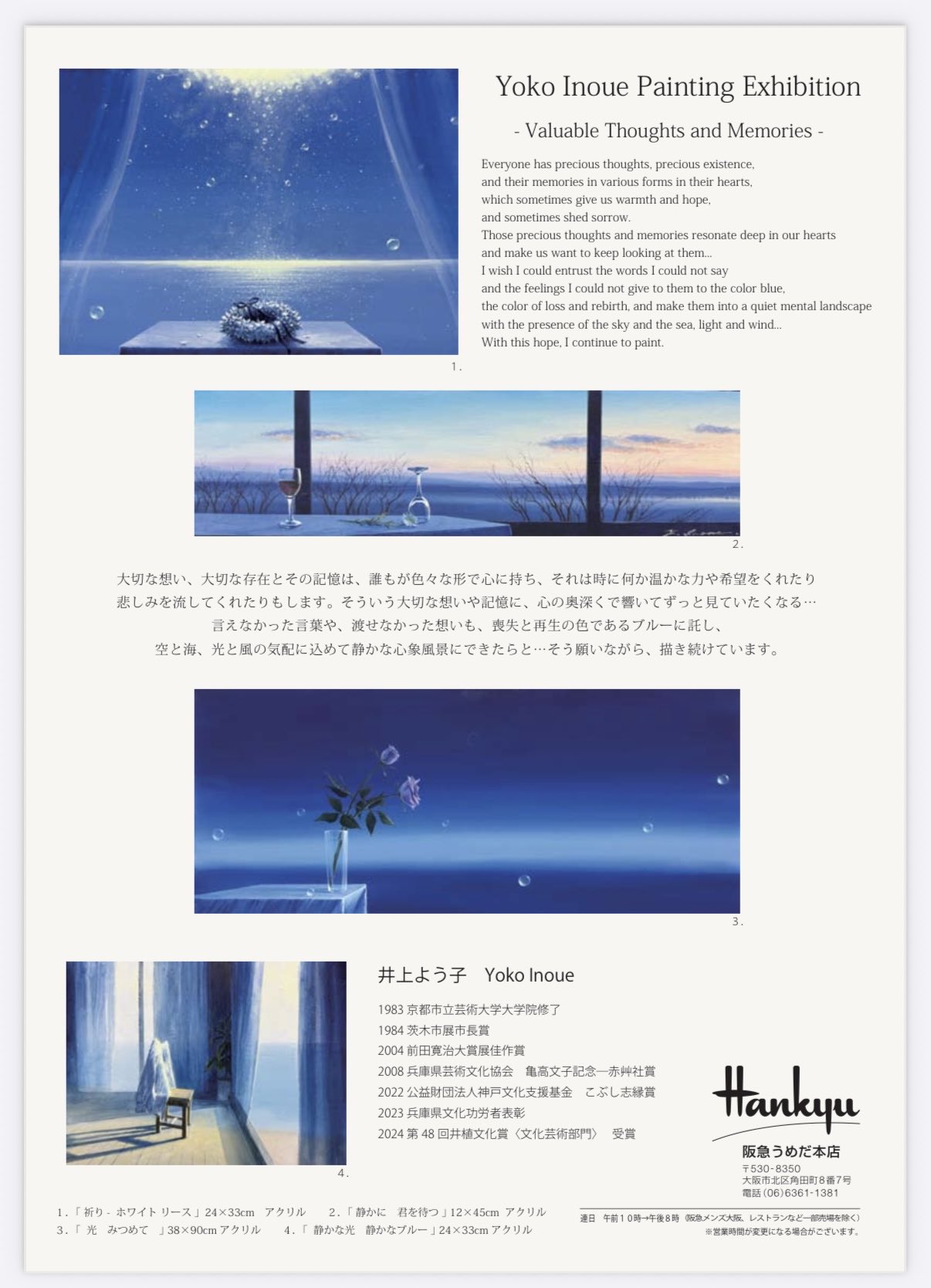 井上よう子、【あの日見つめていたのは…2】、希少な限定額装用画集画 井上よう子、【あの日見つめていたのは…2】、希少な限定額装用画集画