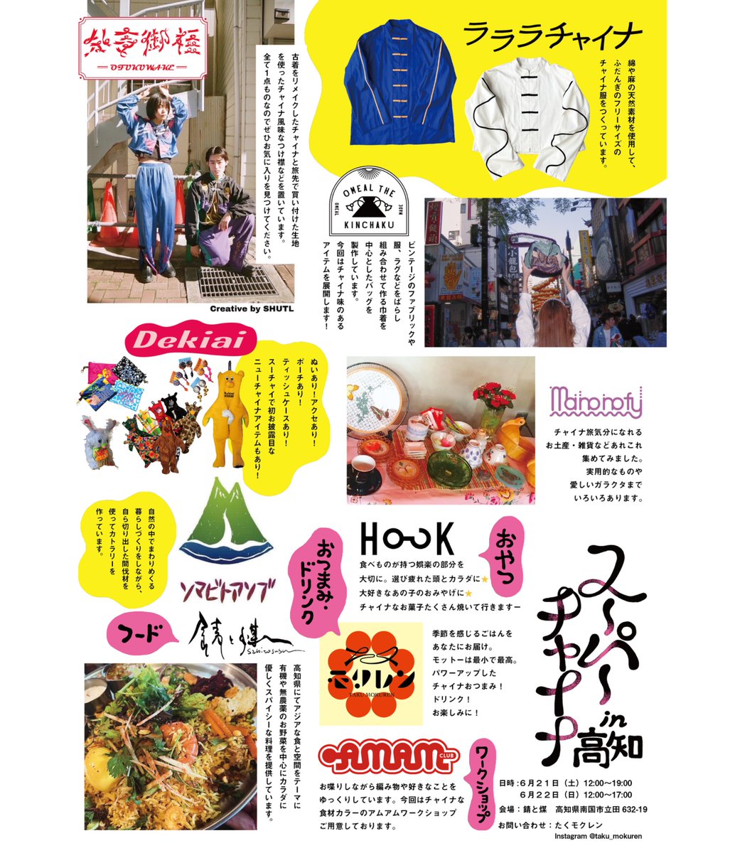 今週土日、高知の「錆と煤」さんでスーパーチャイナです。

わたしは出店しないのですが遊びに行こうと思っています🐟日曜市とかカツオとか楽しみです。 